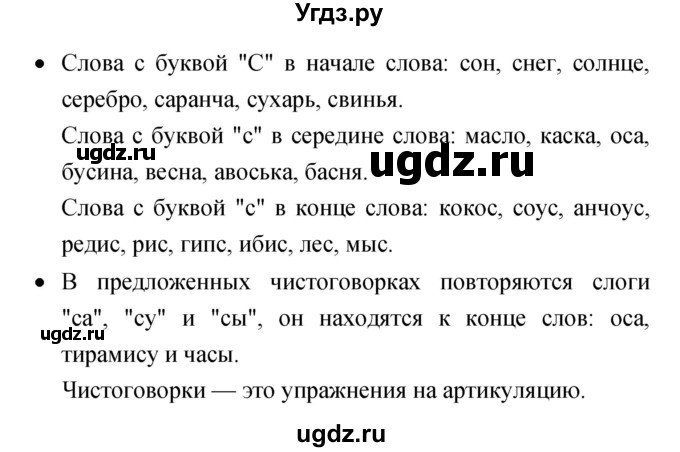 ГДЗ (Решебник 2017) по литературе 1 класс (рабочая тетрадь) Бойкина М.В. / страница / 66(продолжение 2)