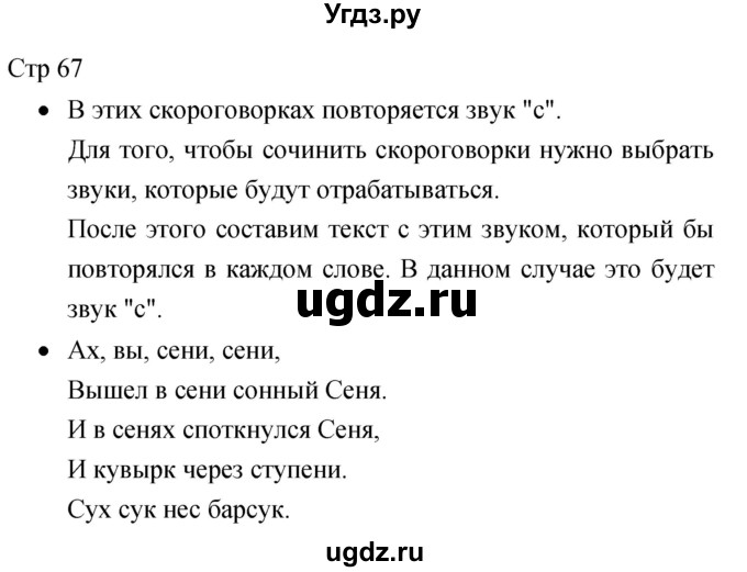 ГДЗ (Решебник 2017) по литературе 1 класс (рабочая тетрадь) Бойкина М.В. / страница / 67