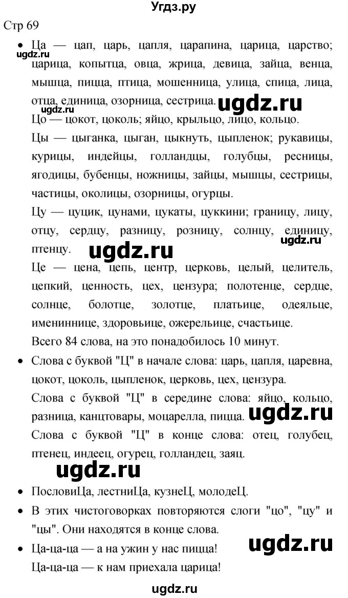 ГДЗ (Решебник 2017) по литературе 1 класс (рабочая тетрадь) Бойкина М.В. / страница / 69