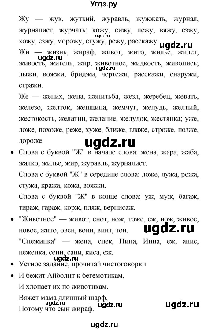 ГДЗ (Решебник 2017) по литературе 1 класс (рабочая тетрадь) Бойкина М.В. / страница / 72(продолжение 2)