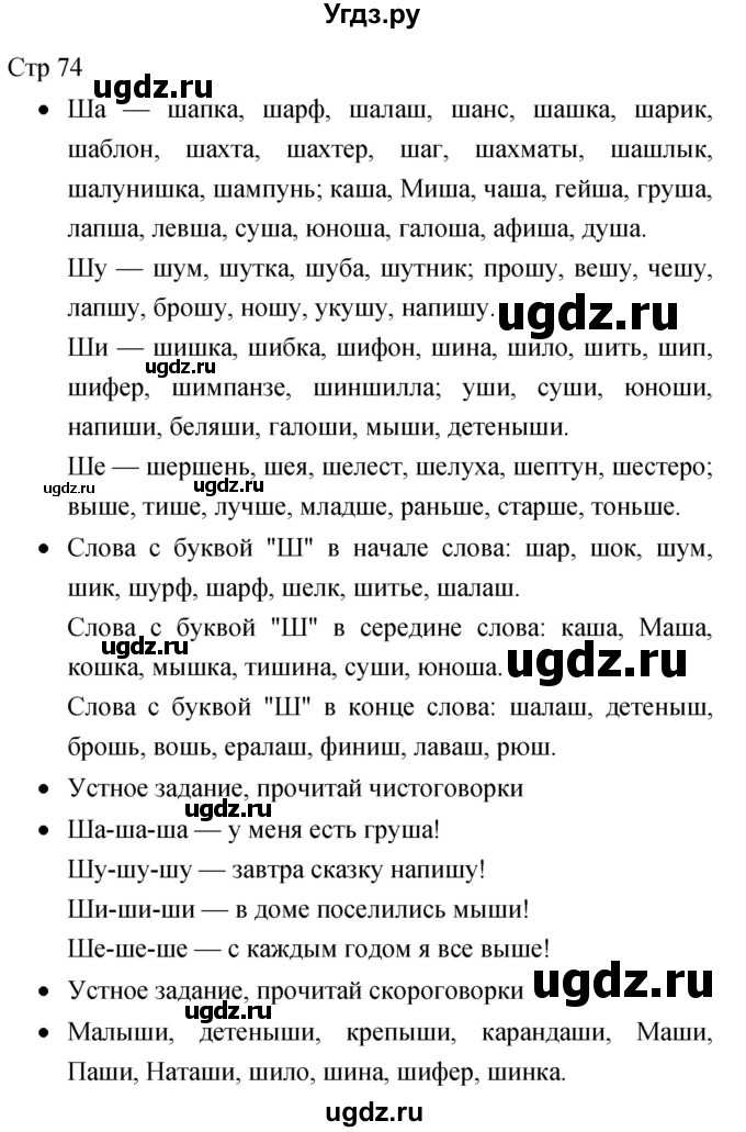 ГДЗ (Решебник 2017) по литературе 1 класс (рабочая тетрадь) Бойкина М.В. / страница / 74