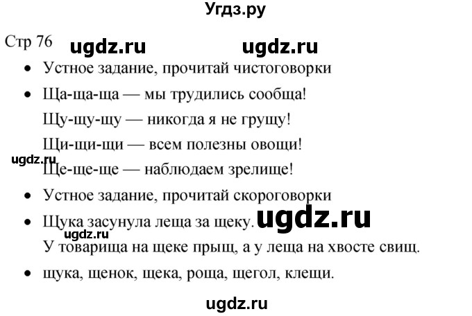 ГДЗ (Решебник 2017) по литературе 1 класс (рабочая тетрадь) Бойкина М.В. / страница / 76