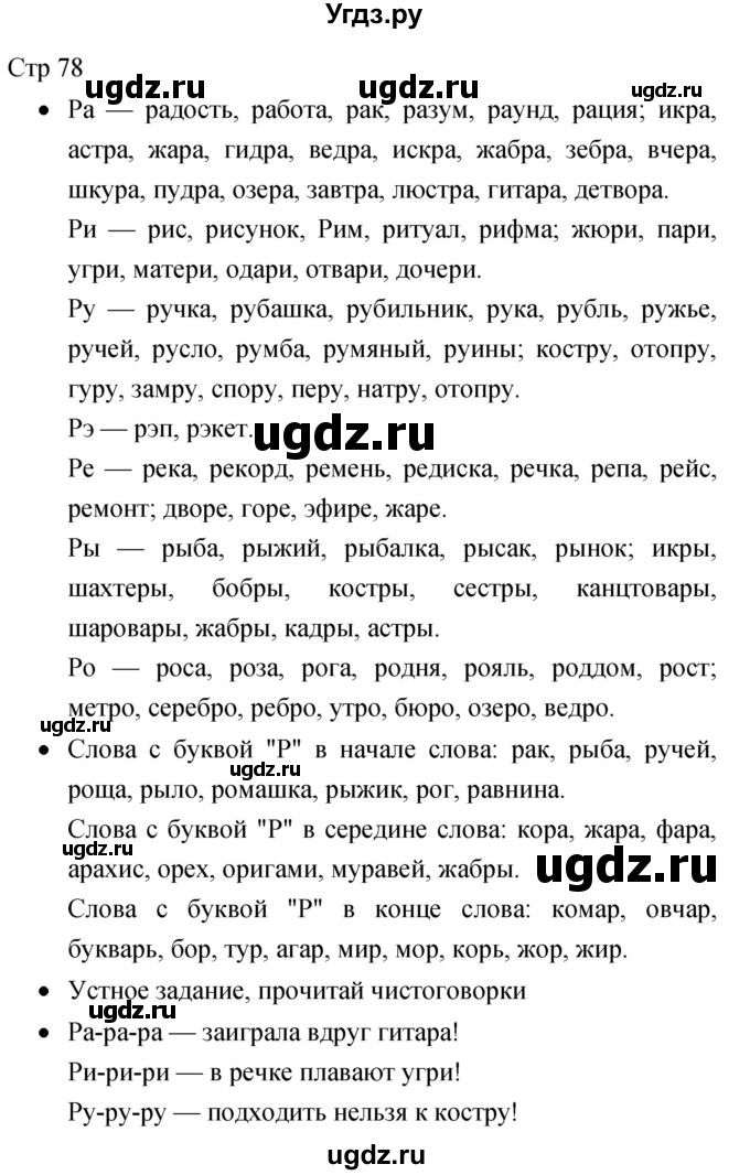 ГДЗ (Решебник 2017) по литературе 1 класс (рабочая тетрадь) Бойкина М.В. / страница / 78