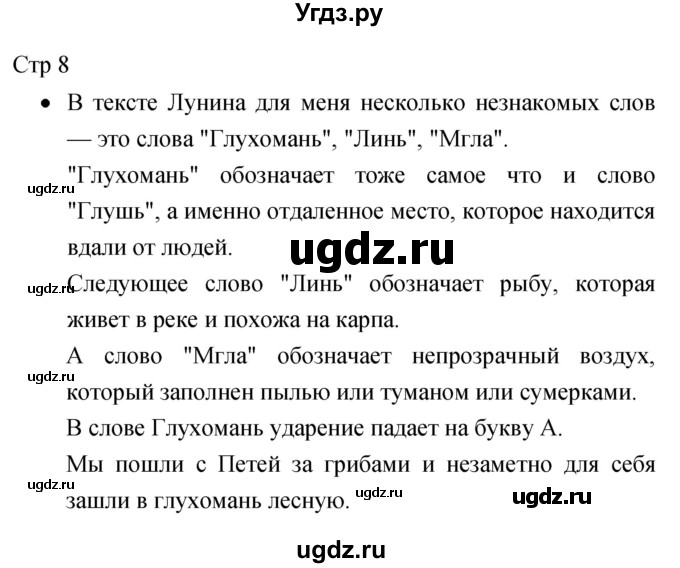 ГДЗ (Решебник 2017) по литературе 1 класс (рабочая тетрадь) Бойкина М.В. / страница / 8