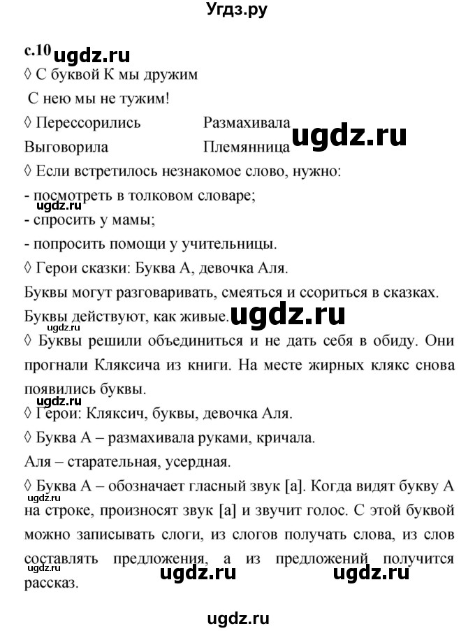 ГДЗ (Решебник 2023) по литературе 1 класс (рабочая тетрадь) Бойкина М.В. / страница / 10