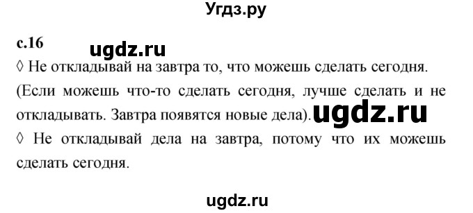 ГДЗ (Решебник 2023) по литературе 1 класс (рабочая тетрадь) Бойкина М.В. / страница / 16