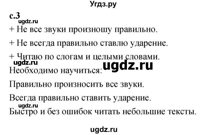 ГДЗ (Решебник 2023) по литературе 1 класс (рабочая тетрадь) Бойкина М.В. / страница / 3