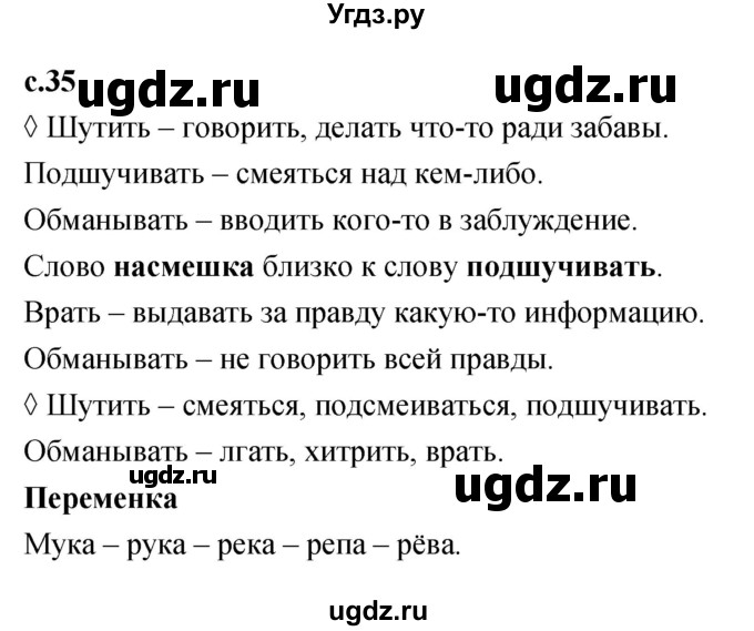 ГДЗ (Решебник 2023) по литературе 1 класс (рабочая тетрадь) Бойкина М.В. / страница / 35