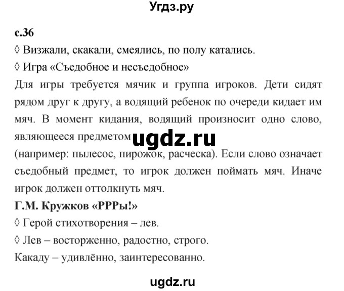 ГДЗ (Решебник 2023) по литературе 1 класс (рабочая тетрадь) Бойкина М.В. / страница / 36