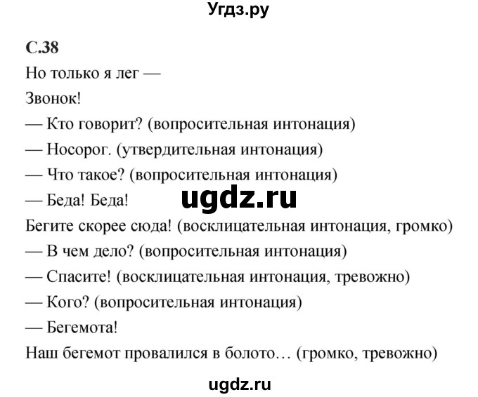 ГДЗ (Решебник 2023) по литературе 1 класс (рабочая тетрадь) Бойкина М.В. / страница / 38