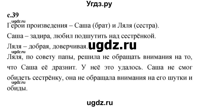 ГДЗ (Решебник 2023) по литературе 1 класс (рабочая тетрадь) Бойкина М.В. / страница / 39