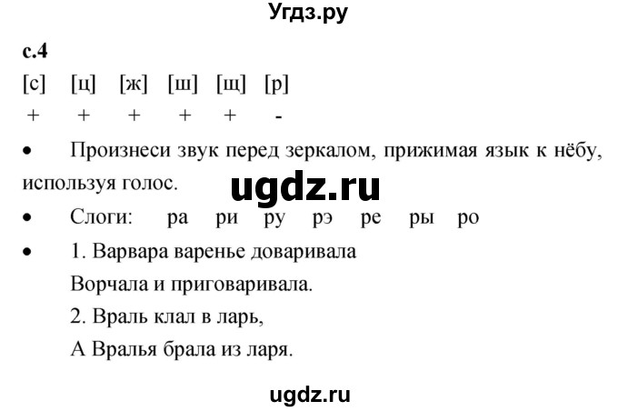 ГДЗ (Решебник 2023) по литературе 1 класс (рабочая тетрадь) Бойкина М.В. / страница / 4