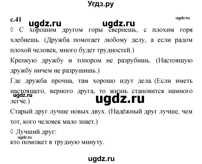 ГДЗ (Решебник 2023) по литературе 1 класс (рабочая тетрадь) Бойкина М.В. / страница / 41