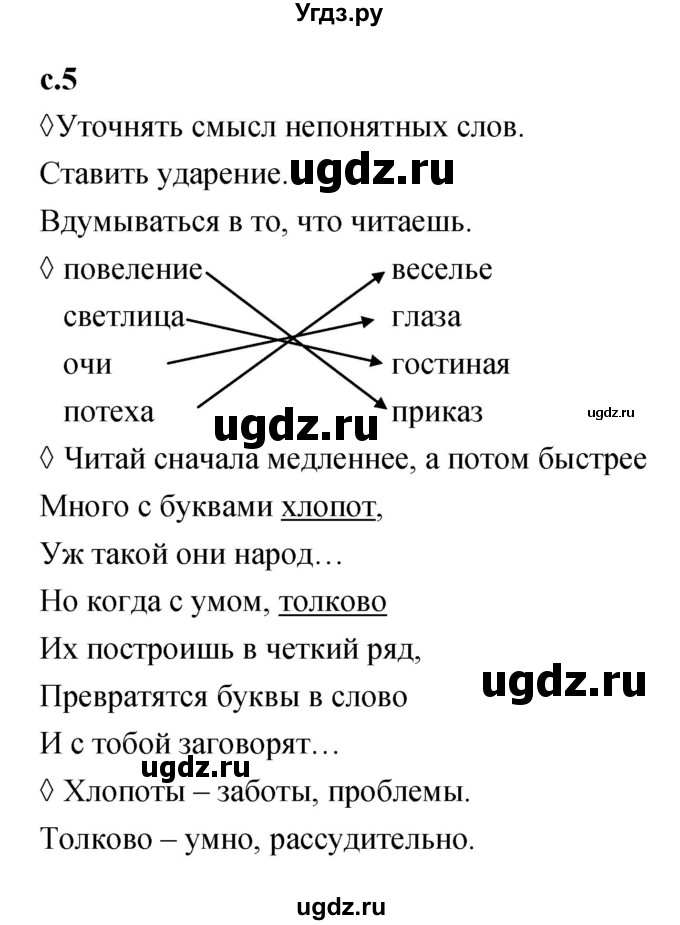 ГДЗ (Решебник 2023) по литературе 1 класс (рабочая тетрадь) Бойкина М.В. / страница / 5