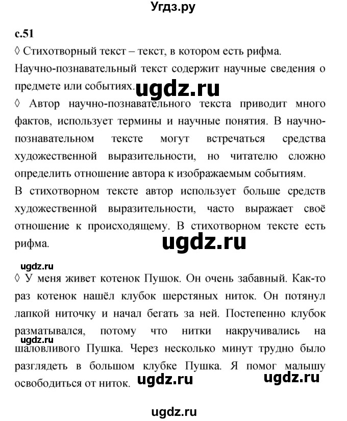 ГДЗ (Решебник 2023) по литературе 1 класс (рабочая тетрадь) Бойкина М.В. / страница / 51