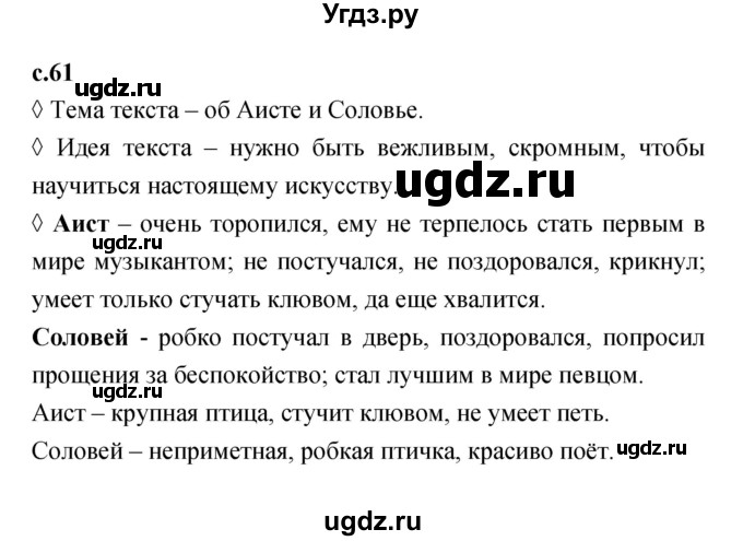 ГДЗ (Решебник 2023) по литературе 1 класс (рабочая тетрадь) Бойкина М.В. / страница / 61