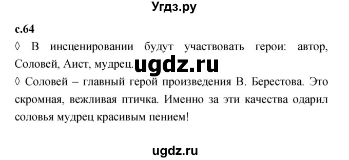 ГДЗ (Решебник 2023) по литературе 1 класс (рабочая тетрадь) Бойкина М.В. / страница / 64