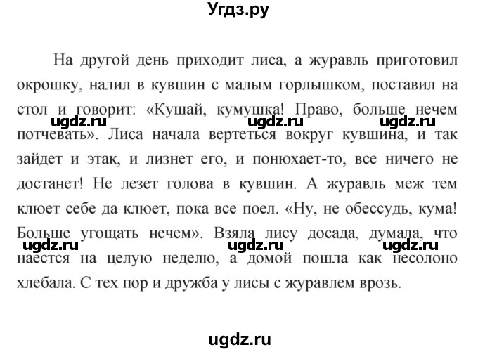 ГДЗ (Решебник 2023) по литературе 1 класс (рабочая тетрадь) Бойкина М.В. / страница / 8(продолжение 2)