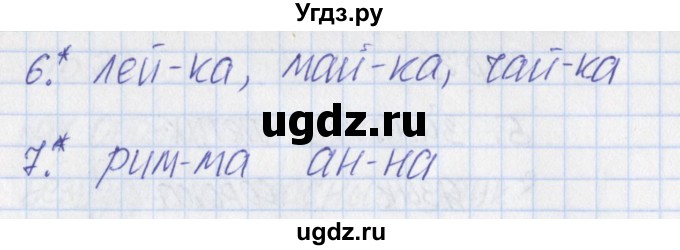 ГДЗ (Решебник) по русскому языку 1 класс (тетрадь учебных достижений) Канакина В.П. / страница / 31(продолжение 2)