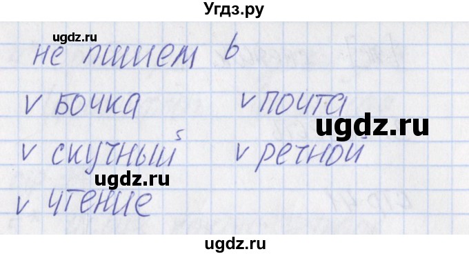 ГДЗ (Решебник) по русскому языку 1 класс (тетрадь учебных достижений) Канакина В.П. / страница / 42(продолжение 2)