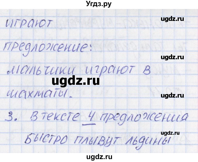 ГДЗ (Решебник) по русскому языку 1 класс (тетрадь учебных достижений) Канакина В.П. / страница / 8(продолжение 2)