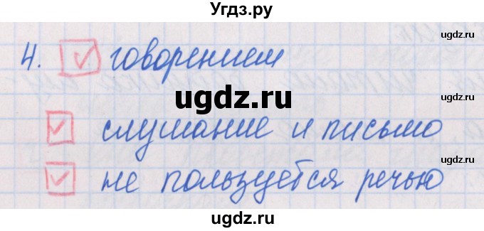 ГДЗ (Решебник) по русскому языку 1 класс (контрольно-измерительные материалы) Курлыгина О.Е. / страница / 13