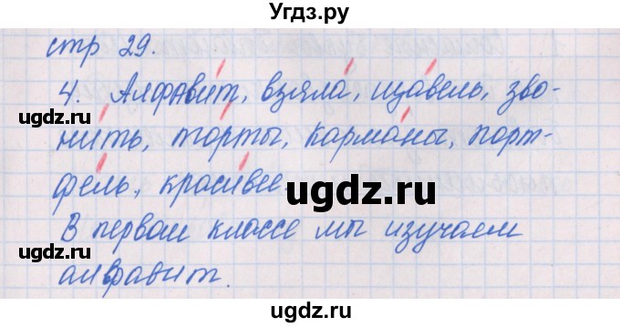 ГДЗ (Решебник) по русскому языку 1 класс (контрольно-измерительные материалы) Курлыгина О.Е. / страница / 29