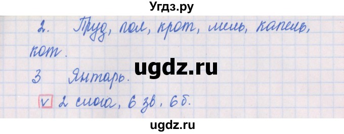 ГДЗ (Решебник) по русскому языку 1 класс (контрольно-измерительные материалы) Курлыгина О.Е. / страница / 31(продолжение 2)