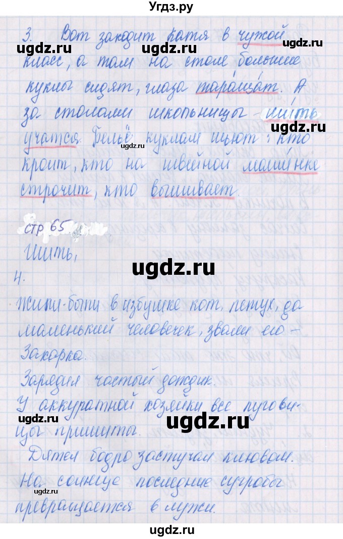 ГДЗ (Решебник) по русскому языку 1 класс (контрольно-измерительные материалы) Курлыгина О.Е. / страница / 64(продолжение 2)