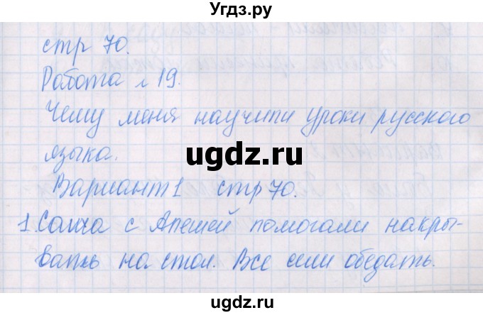 ГДЗ (Решебник) по русскому языку 1 класс (контрольно-измерительные материалы) Курлыгина О.Е. / страница / 70