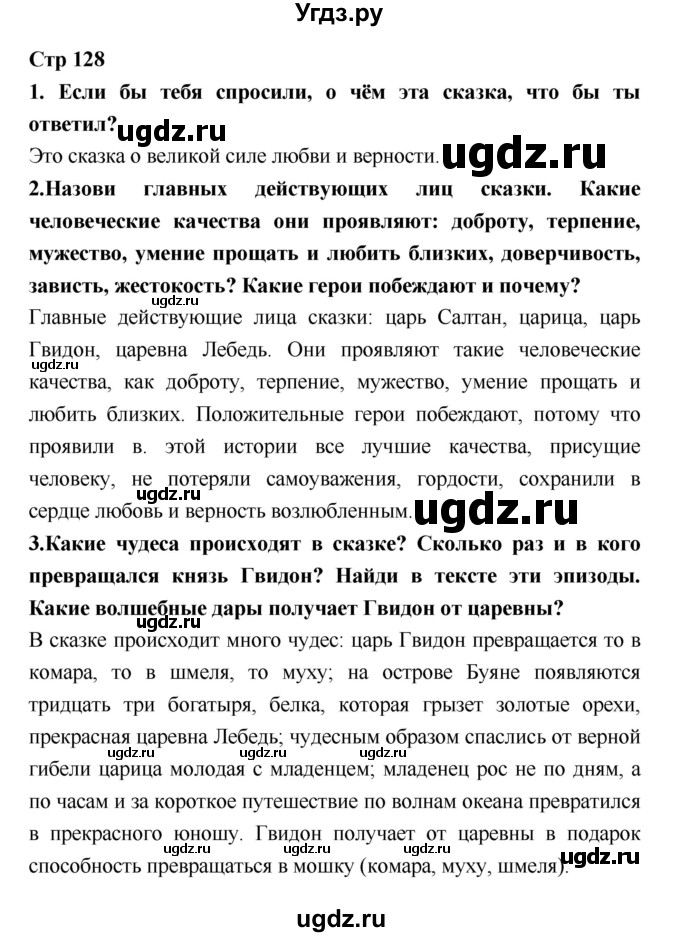 ГДЗ (Решебник №1 к учебнику 2018) по литературе 3 класс Климанова Л.Ф. / часть 1. страница / 128