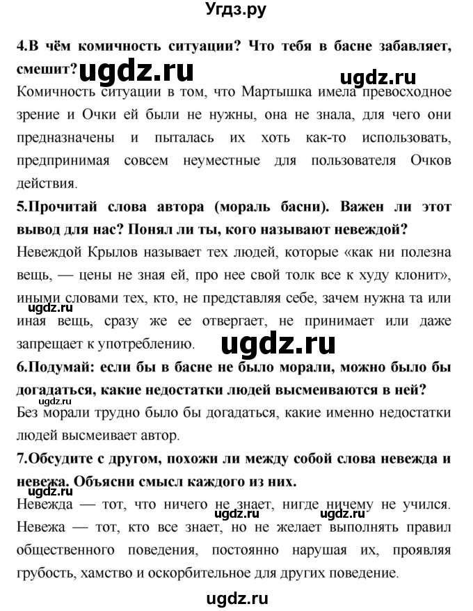 ГДЗ (Решебник №1 к учебнику 2018) по литературе 3 класс Климанова Л.Ф. / часть 1. страница / 135(продолжение 2)