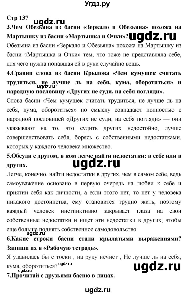 ГДЗ (Решебник №1 к учебнику 2018) по литературе 3 класс Климанова Л.Ф. / часть 1. страница / 137