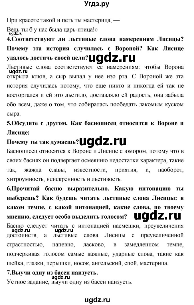 ГДЗ (Решебник №1 к учебнику 2018) по литературе 3 класс Климанова Л.Ф. / часть 1. страница / 139(продолжение 2)