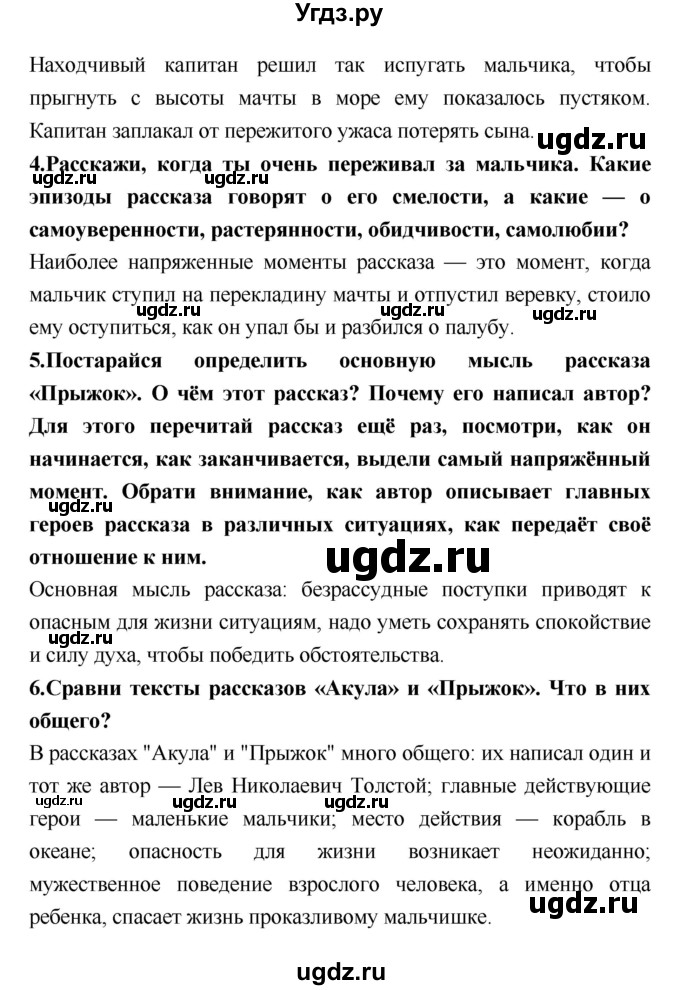 ГДЗ (Решебник №1 к учебнику 2018) по литературе 3 класс Климанова Л.Ф. / часть 1. страница / 159(продолжение 2)