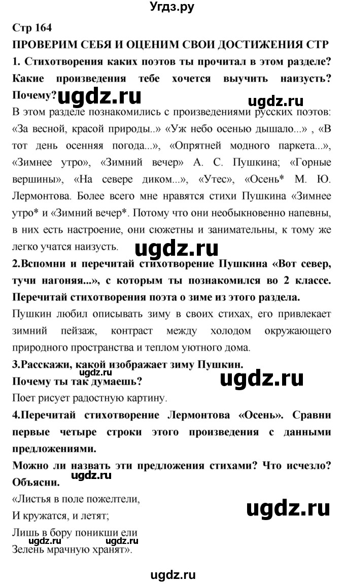 ГДЗ (Решебник №1 к учебнику 2018) по литературе 3 класс Климанова Л.Ф. / часть 1. страница / 164