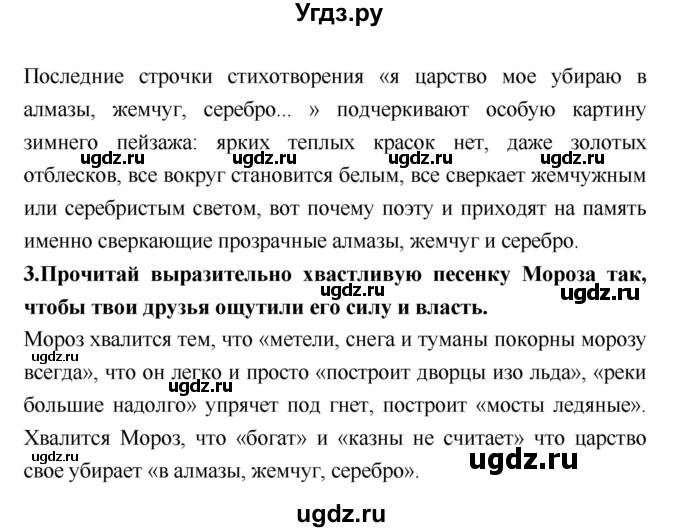 ГДЗ (Решебник №1 к учебнику 2018) по литературе 3 класс Климанова Л.Ф. / часть 1. страница / 170(продолжение 2)