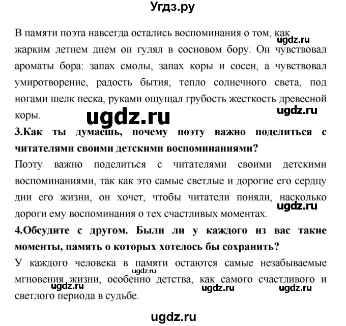 ГДЗ (Решебник №1 к учебнику 2018) по литературе 3 класс Климанова Л.Ф. / часть 1. страница / 175(продолжение 2)