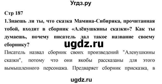 ГДЗ (Решебник №1 к учебнику 2018) по литературе 3 класс Климанова Л.Ф. / часть 1. страница / 187