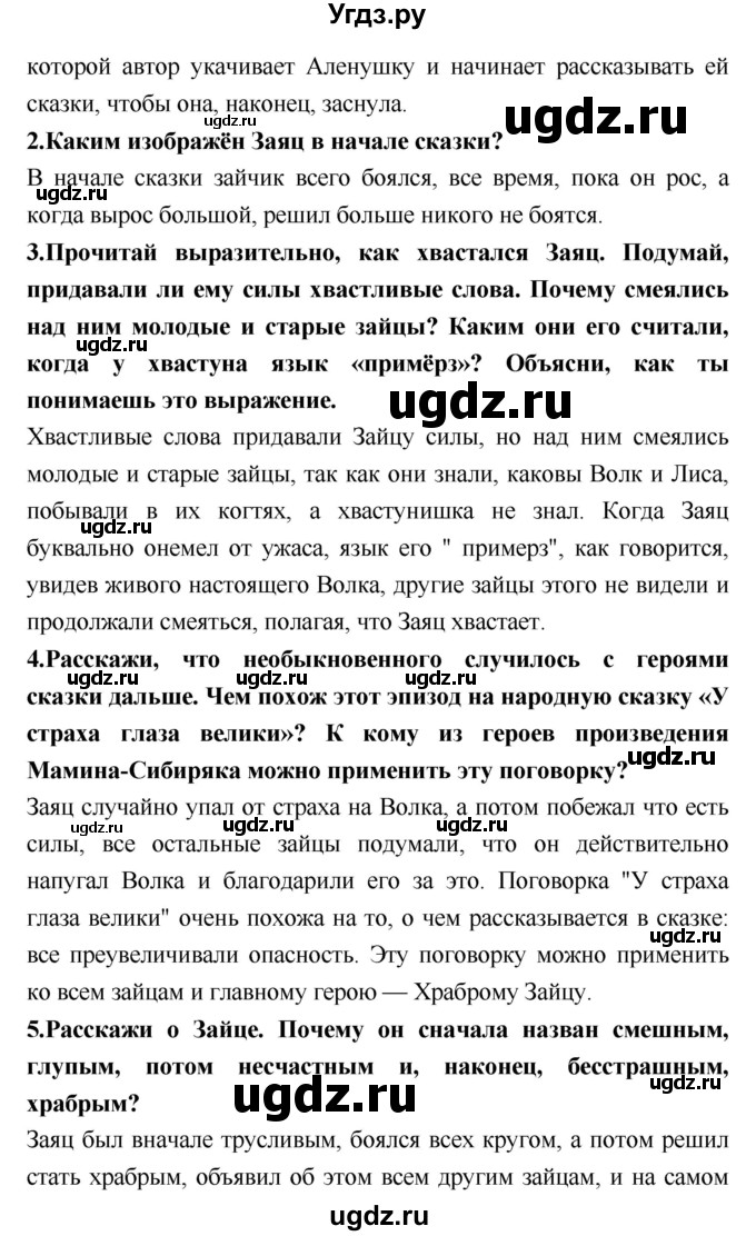 ГДЗ (Решебник №1 к учебнику 2018) по литературе 3 класс Климанова Л.Ф. / часть 1. страница / 187(продолжение 2)
