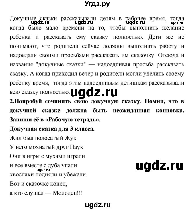 ГДЗ (Решебник №1 к учебнику 2018) по литературе 3 класс Климанова Л.Ф. / часть 1. страница / 19(продолжение 2)