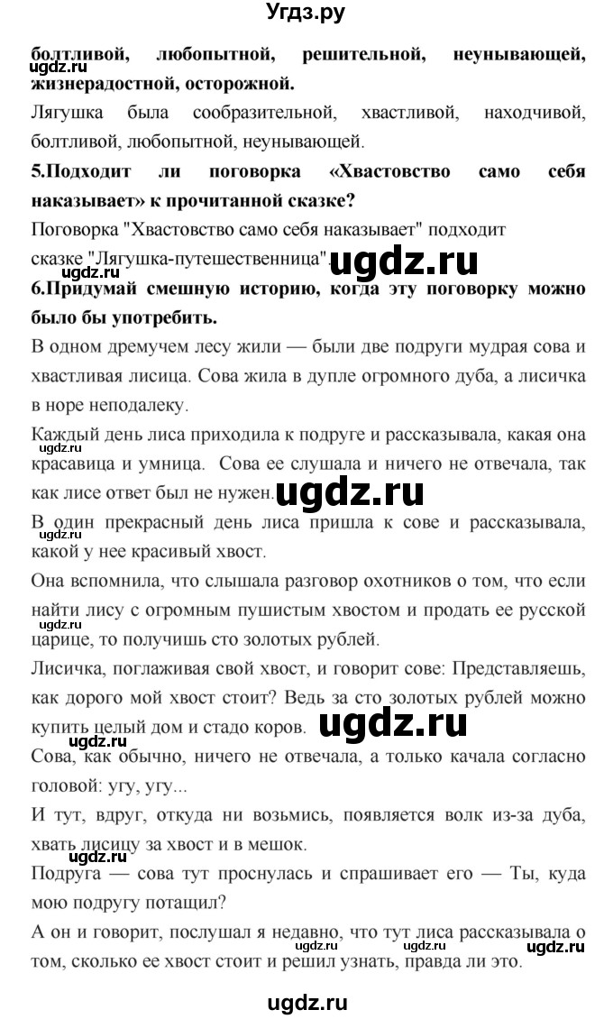 ГДЗ (Решебник №1 к учебнику 2018) по литературе 3 класс Климанова Л.Ф. / часть 1. страница / 195(продолжение 2)