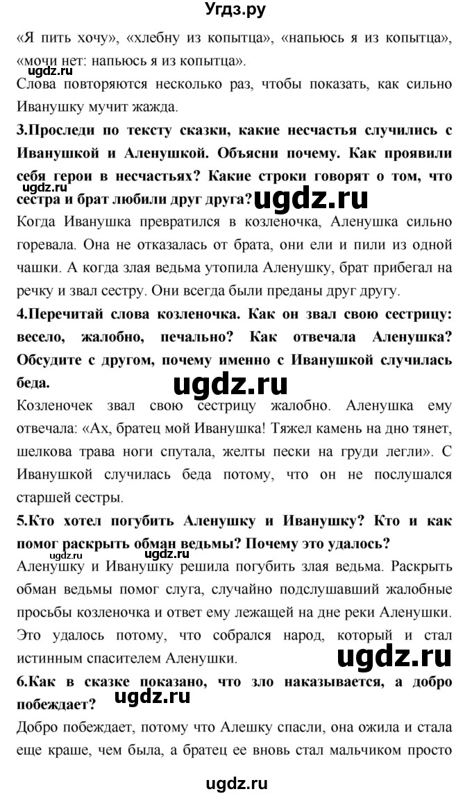 ГДЗ (Решебник №1 к учебнику 2018) по литературе 3 класс Климанова Л.Ф. / часть 1. страница / 27(продолжение 2)