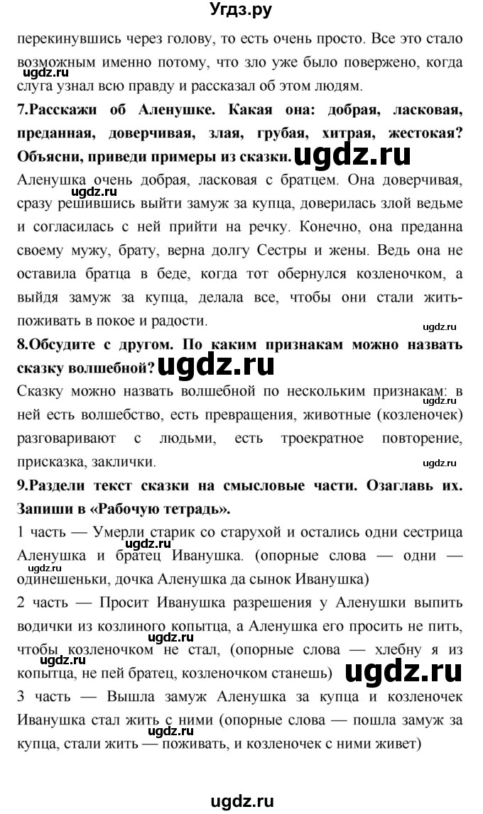 ГДЗ (Решебник №1 к учебнику 2018) по литературе 3 класс Климанова Л.Ф. / часть 1. страница / 27(продолжение 3)