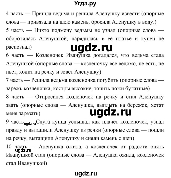 ГДЗ (Решебник №1 к учебнику 2018) по литературе 3 класс Климанова Л.Ф. / часть 1. страница / 27(продолжение 4)