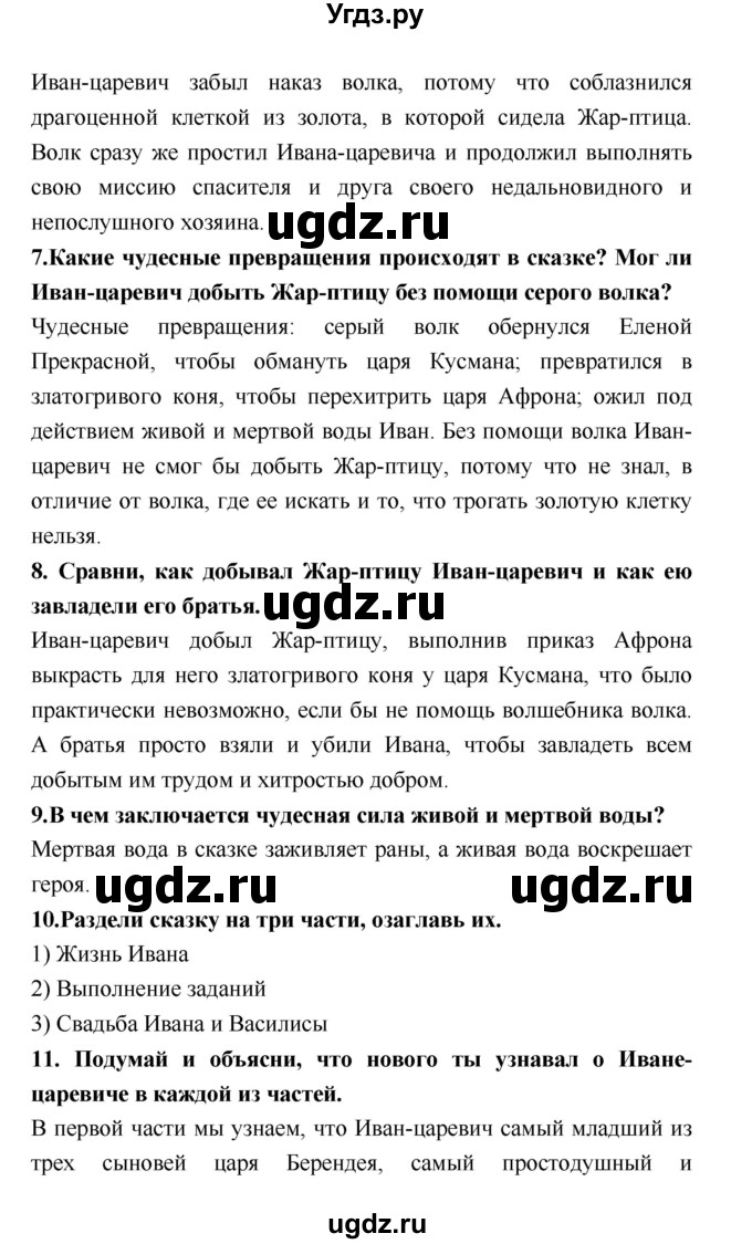 ГДЗ (Решебник №1 к учебнику 2018) по литературе 3 класс Климанова Л.Ф. / часть 1. страница / 39(продолжение 2)