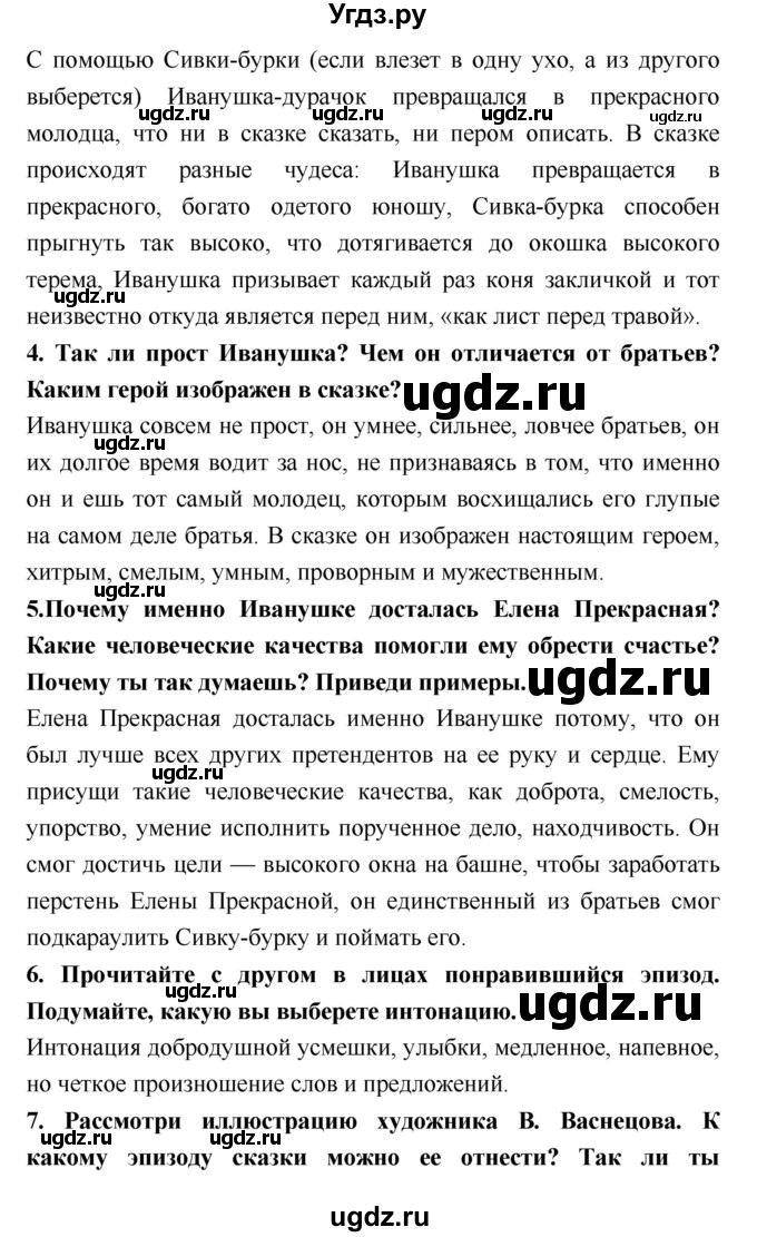 ГДЗ (Решебник №1 к учебнику 2018) по литературе 3 класс Климанова Л.Ф. / часть 1. страница / 50(продолжение 2)