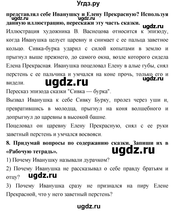 ГДЗ (Решебник №1 к учебнику 2018) по литературе 3 класс Климанова Л.Ф. / часть 1. страница / 50(продолжение 3)