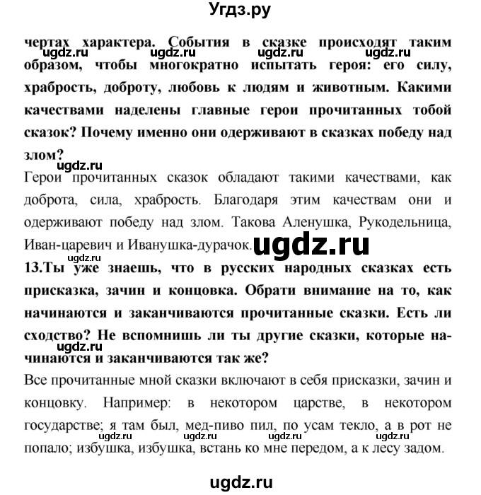 ГДЗ (Решебник №1 к учебнику 2018) по литературе 3 класс Климанова Л.Ф. / часть 1. страница / 54(продолжение 2)