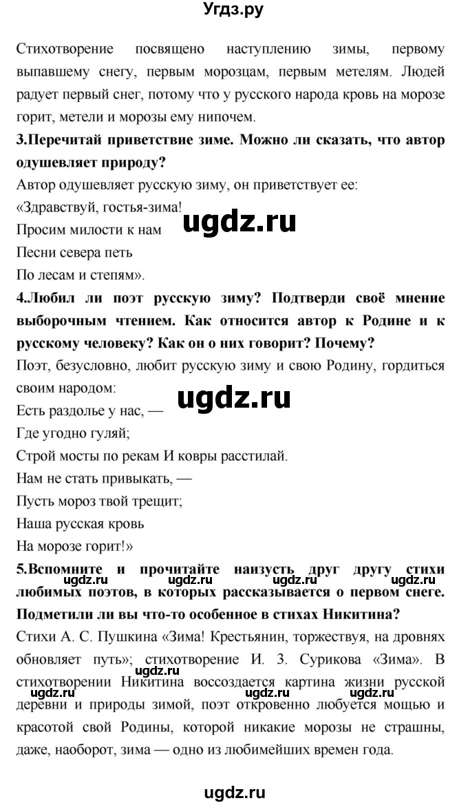 ГДЗ (Решебник №1 к учебнику 2018) по литературе 3 класс Климанова Л.Ф. / часть 1. страница / 71(продолжение 2)